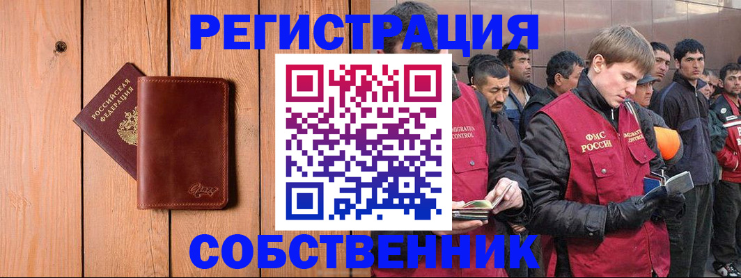 прописка от собственника в Анжеро-Судженске