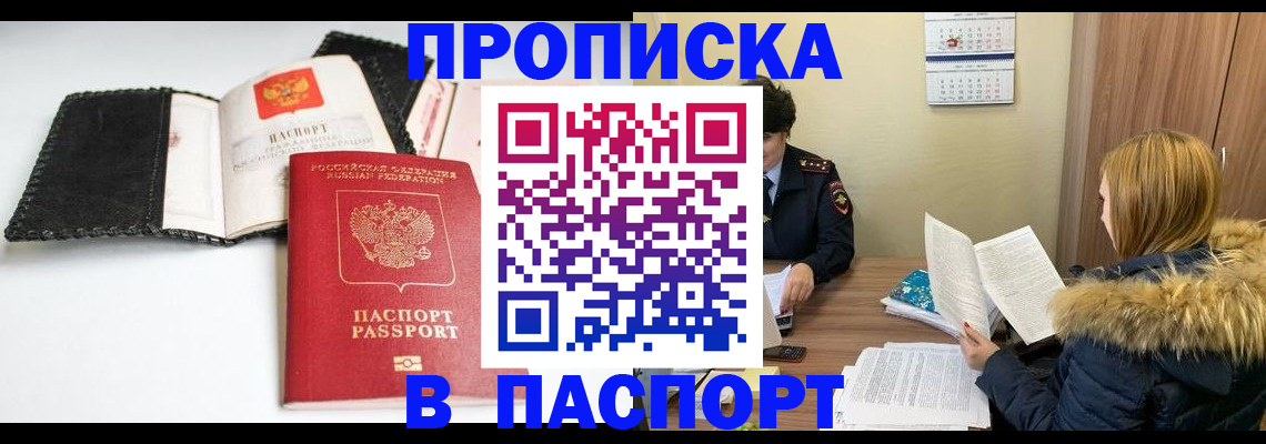 временная регистрация адрес в Анжеро-Судженске