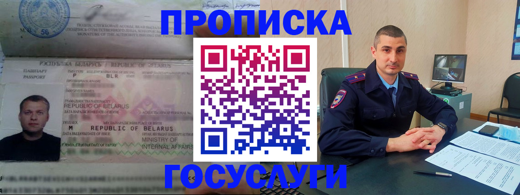 прописка 2025 в Анжеро-Судженске