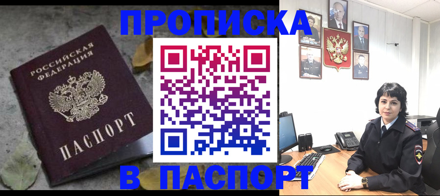 временная регистрация купить в Анжеро-Судженске