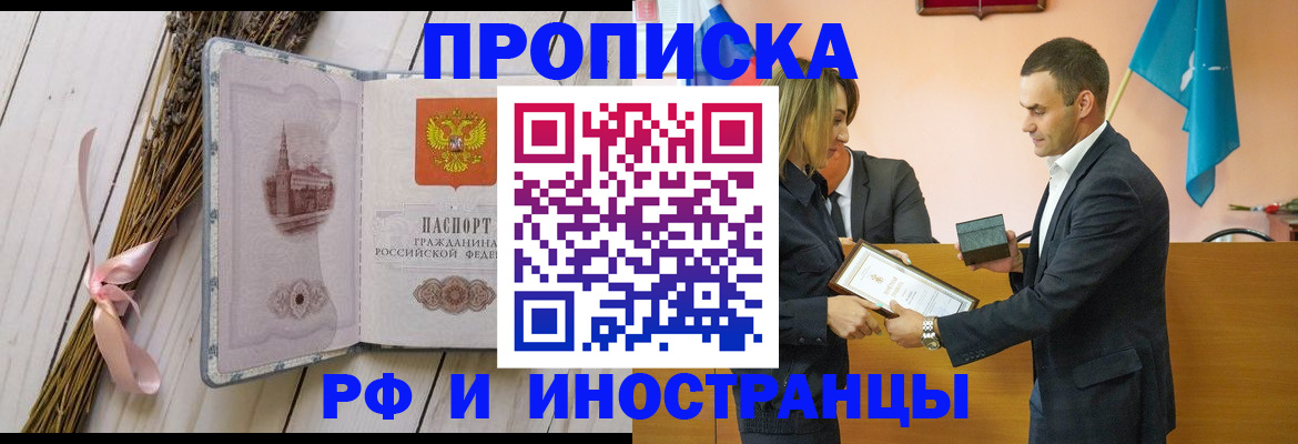 временная регистрация купить в Анжеро-Судженске
