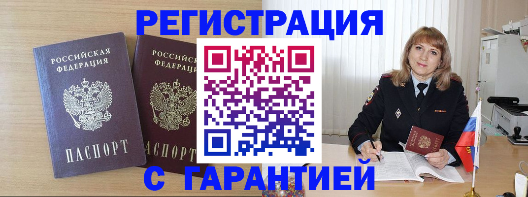 временная регистрация недорого в Анжеро-Судженске